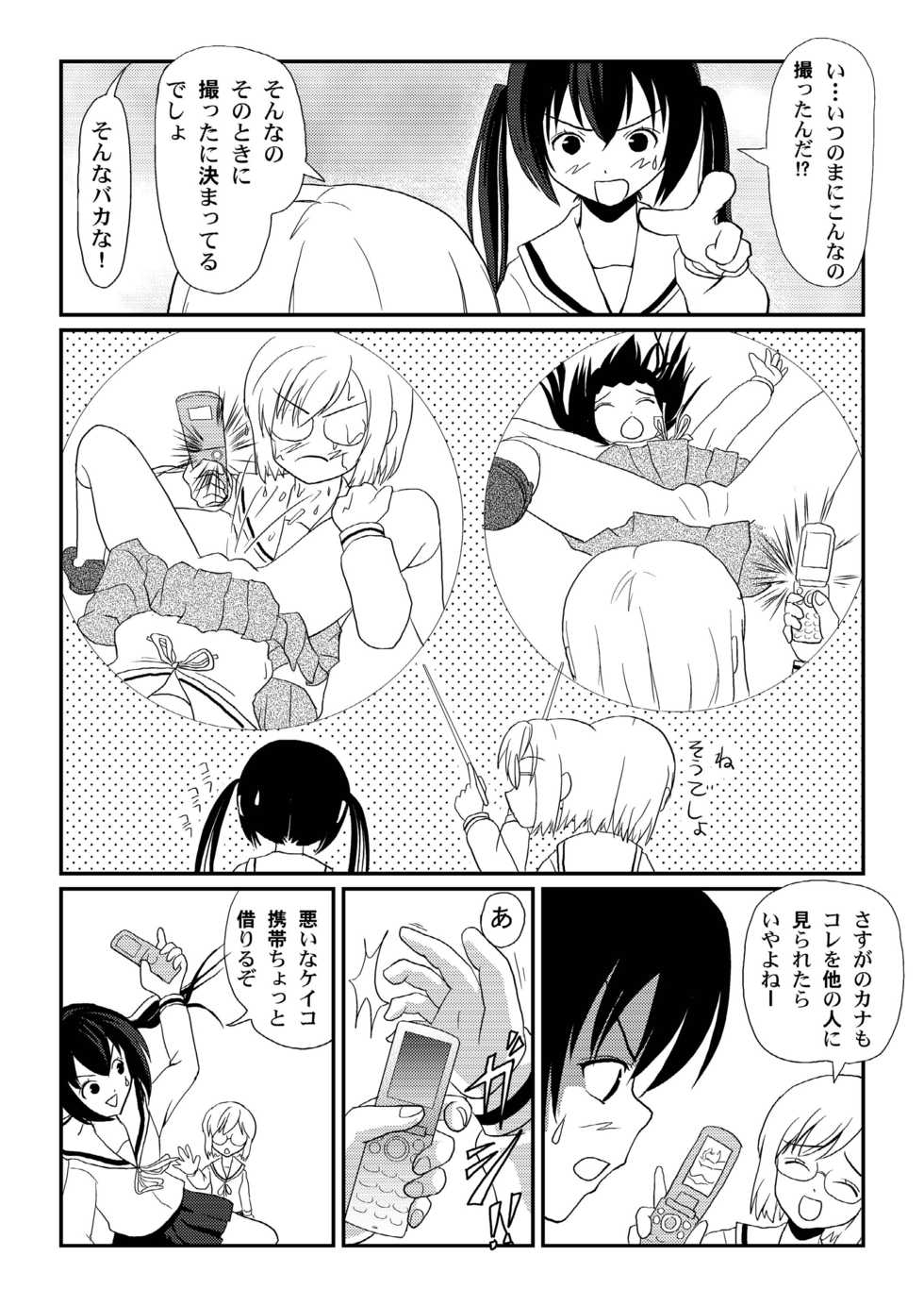[Chimee House (Takapi)] Mina-Kana 3 (Minami-ke) [Digital] - Page 13
