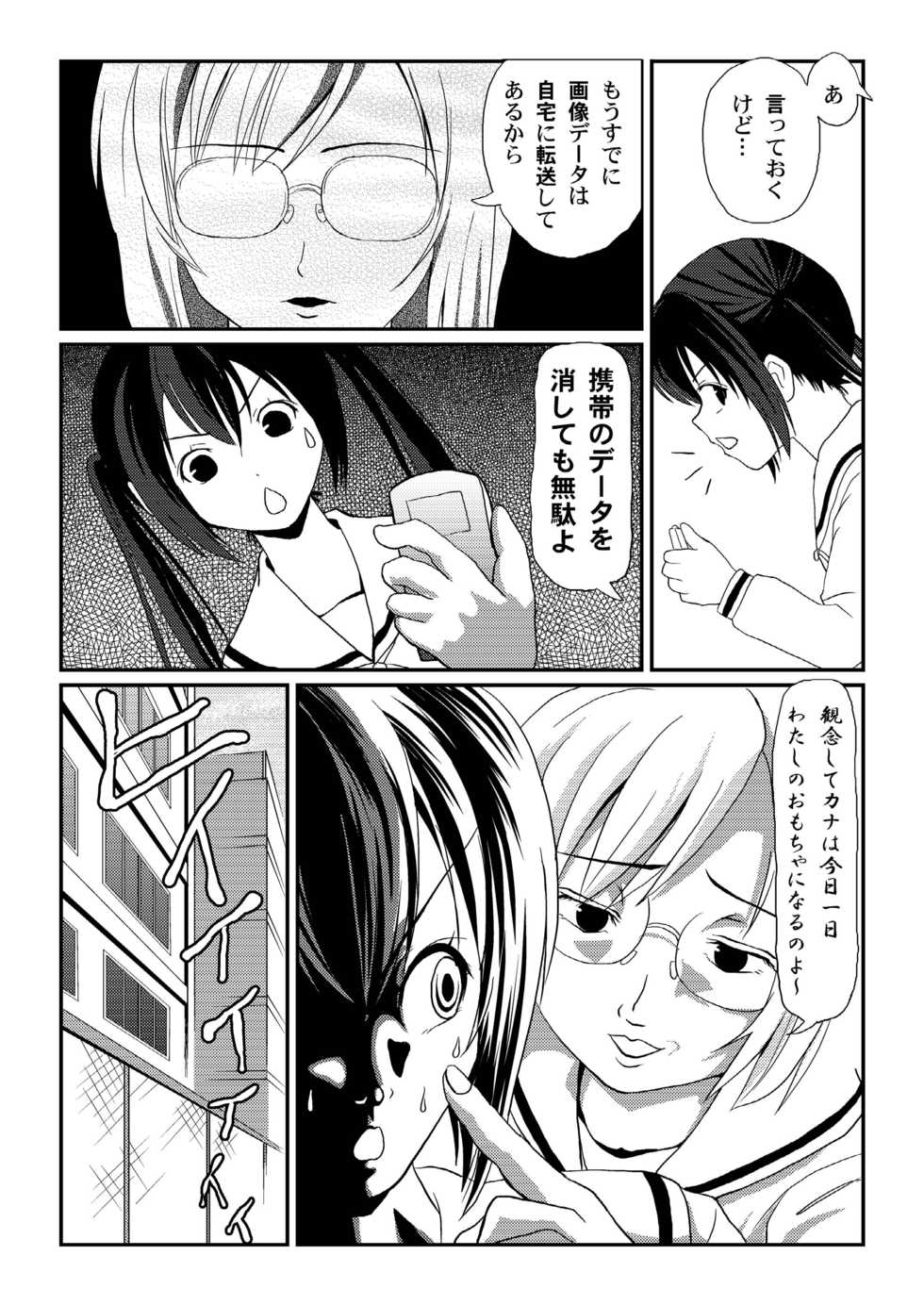 [Chimee House (Takapi)] Mina-Kana 3 (Minami-ke) [Digital] - Page 14