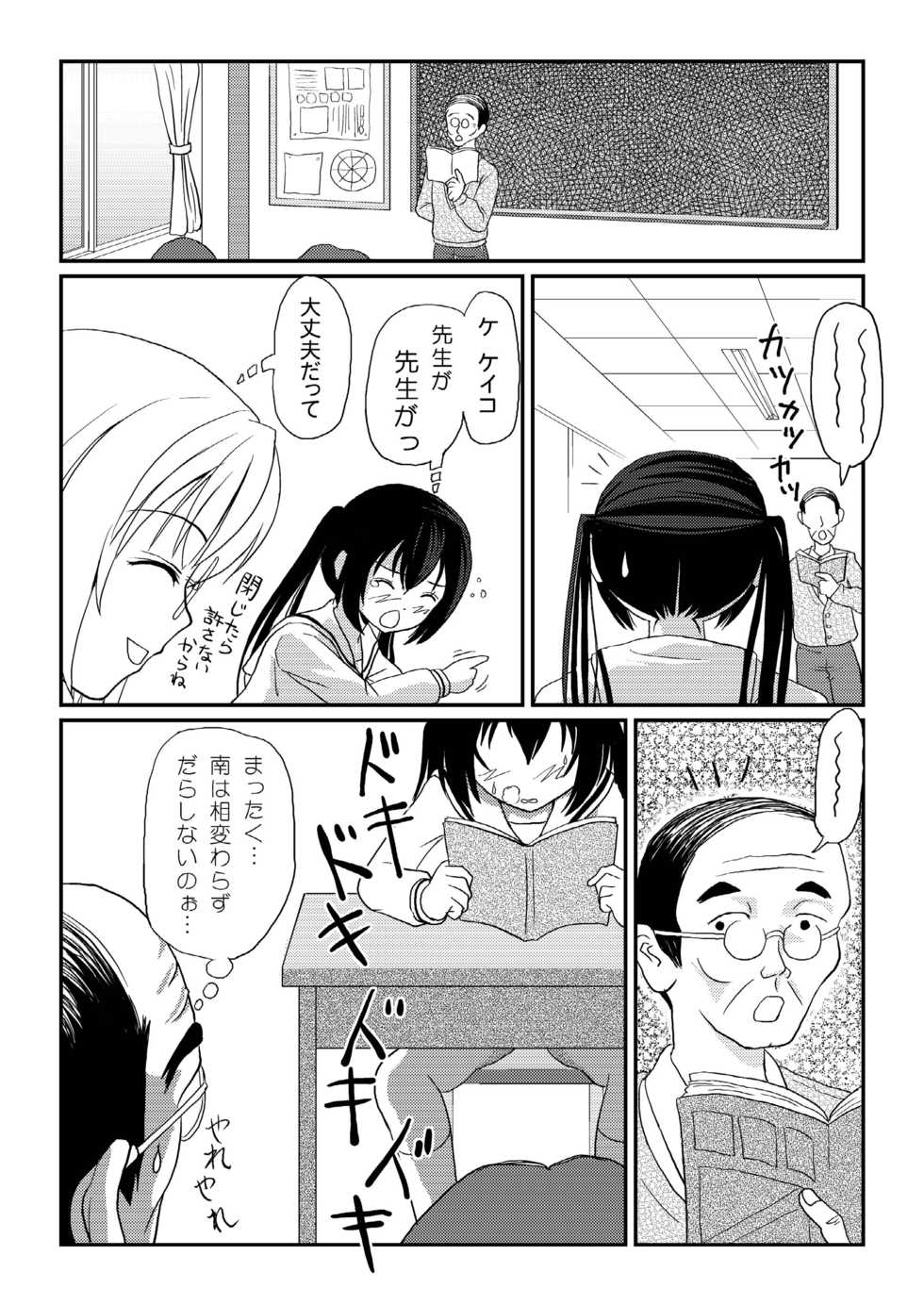 [Chimee House (Takapi)] Mina-Kana 3 (Minami-ke) [Digital] - Page 18