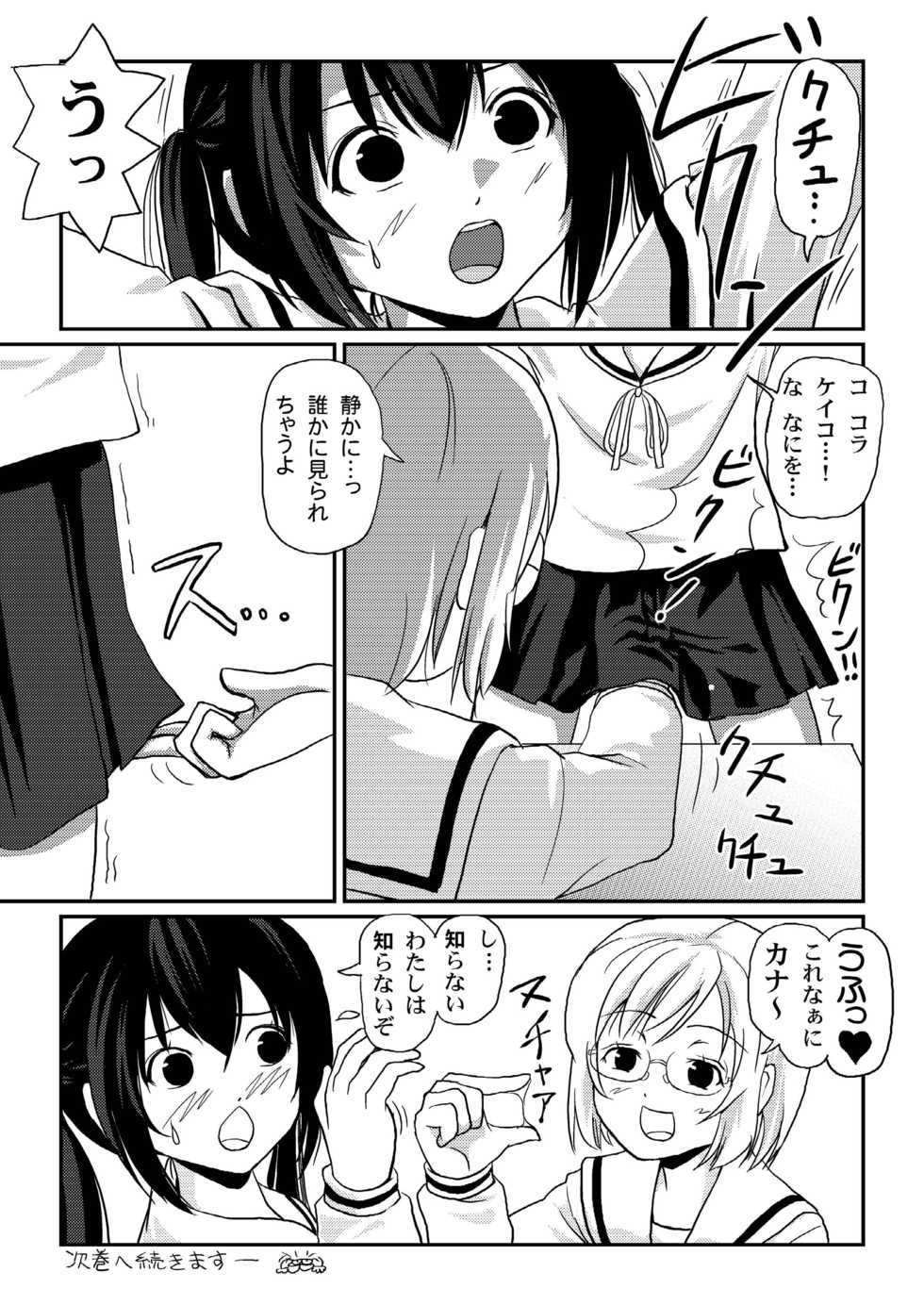 [Chimee House (Takapi)] Mina-Kana 3 (Minami-ke) [Digital] - Page 23