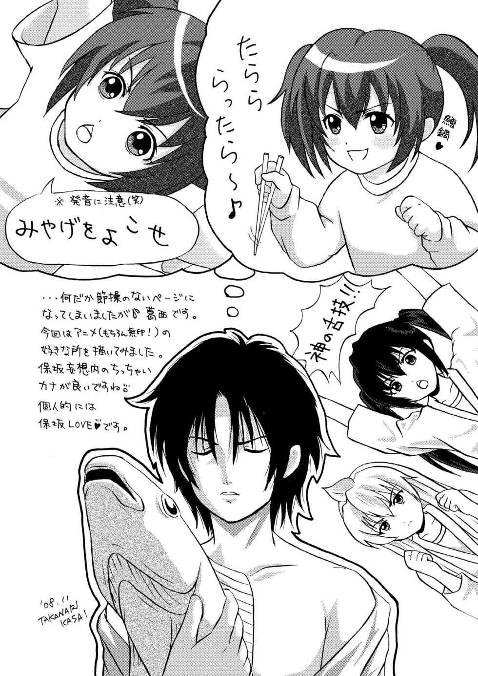 [Chimee House (Takapi)] Mina-Kana 3 (Minami-ke) [Digital] - Page 25