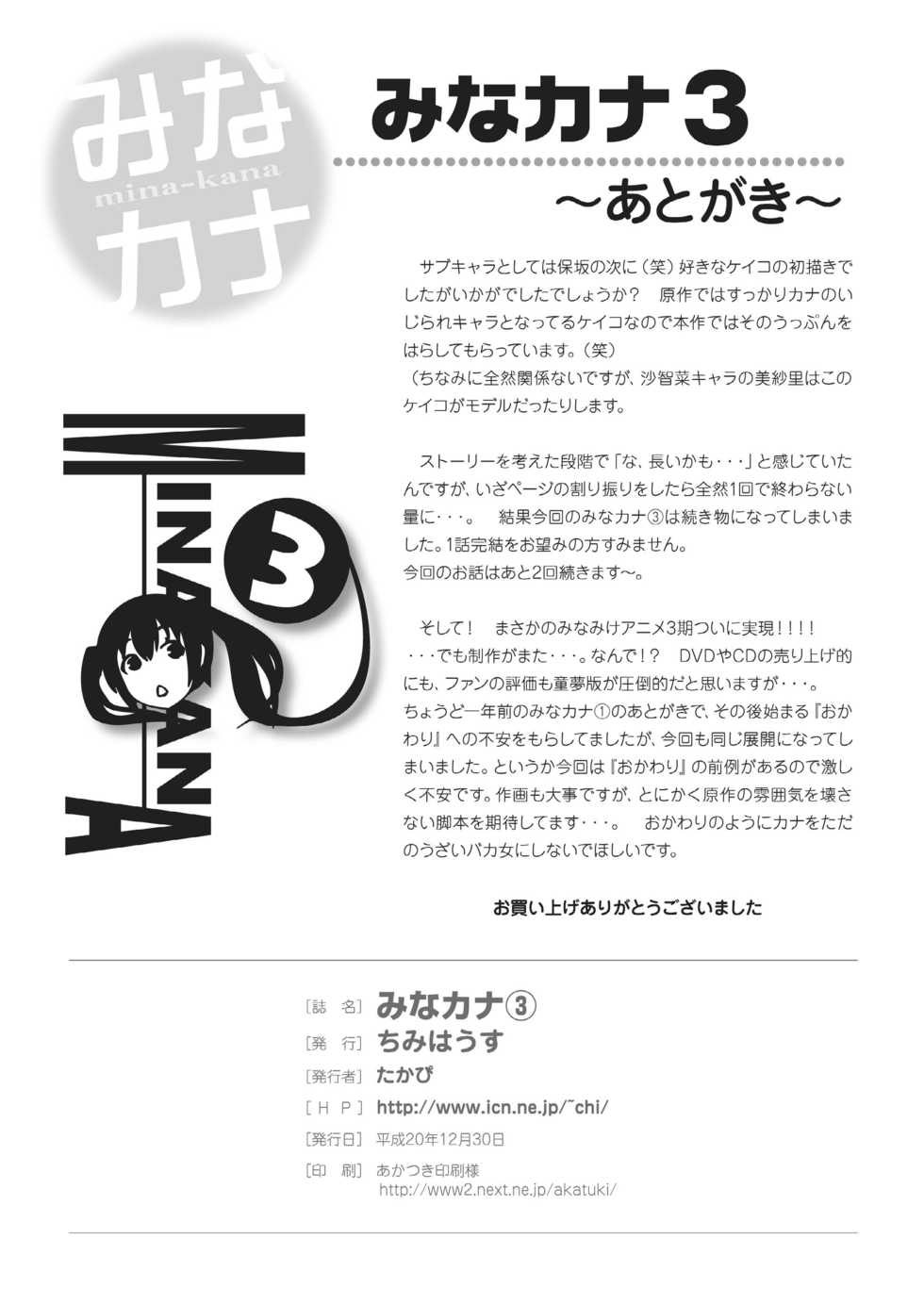 [Chimee House (Takapi)] Mina-Kana 3 (Minami-ke) [Digital] - Page 27