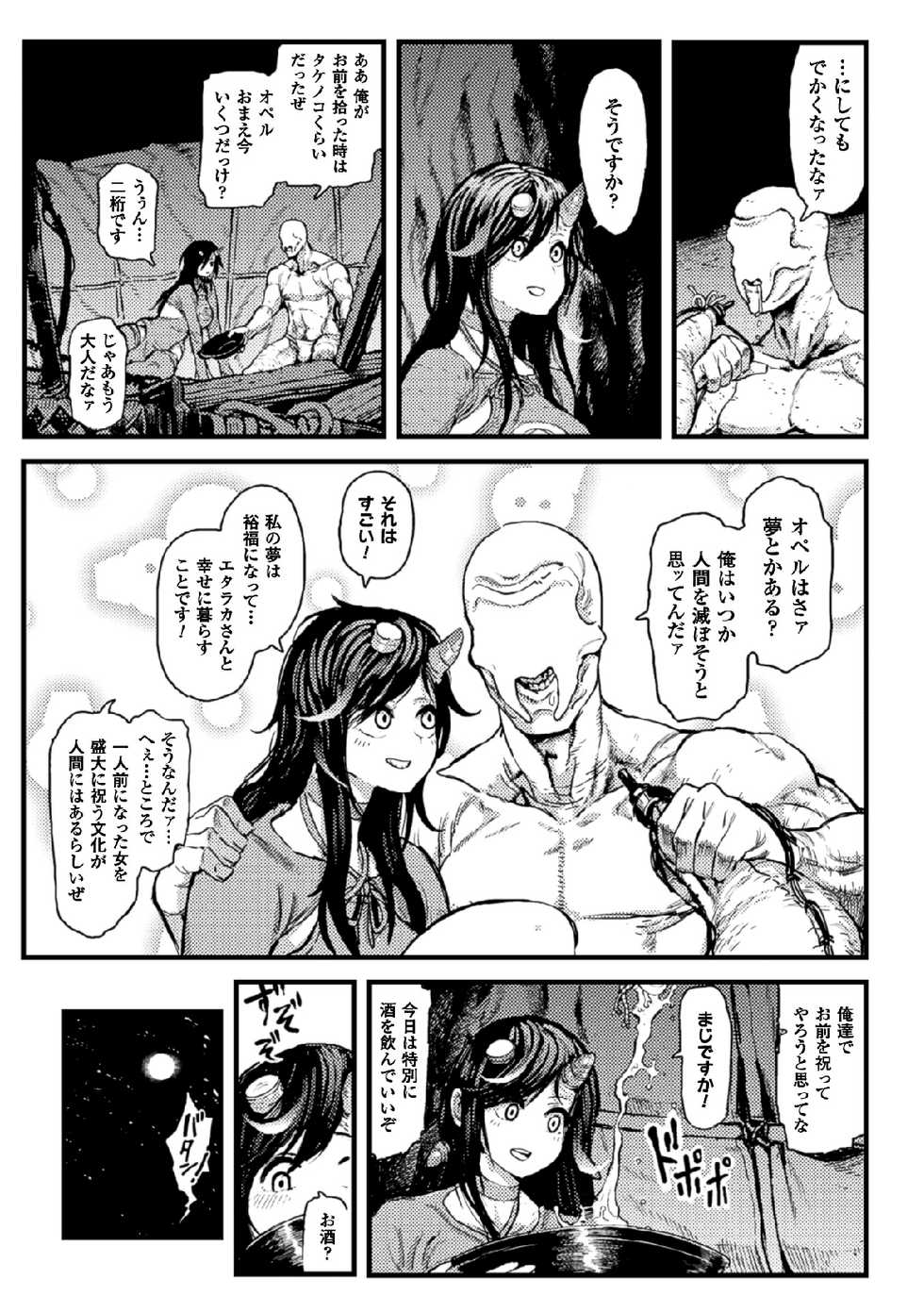 [Anthology] 2D Comic Magazine Shikyuu Knock de Portio Zecchou! Vol. 1 [Digital] - Page 7