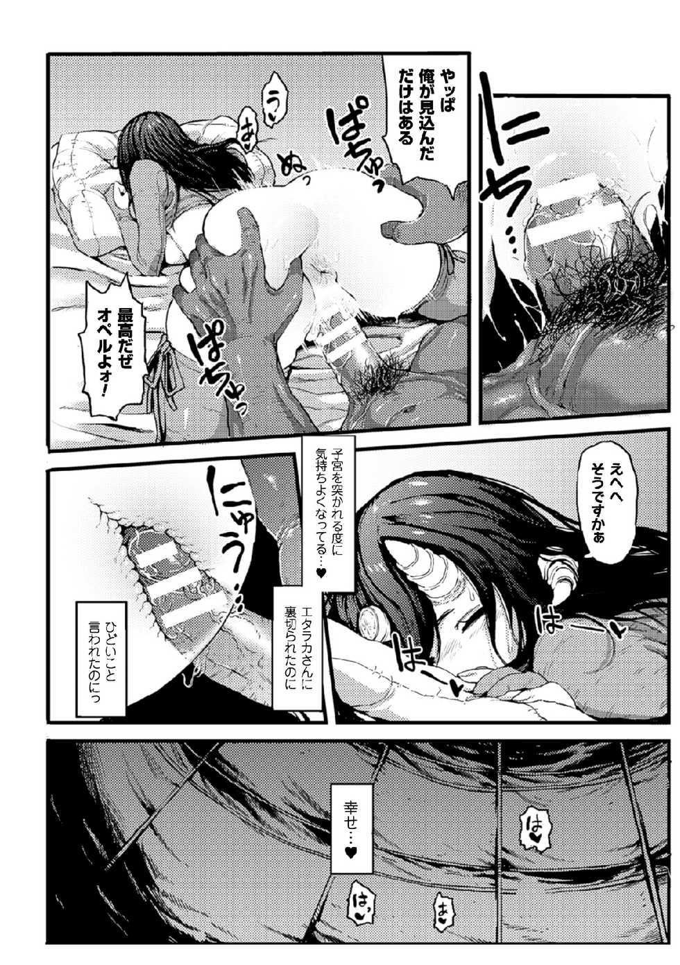 [Anthology] 2D Comic Magazine Shikyuu Knock de Portio Zecchou! Vol. 1 [Digital] - Page 20