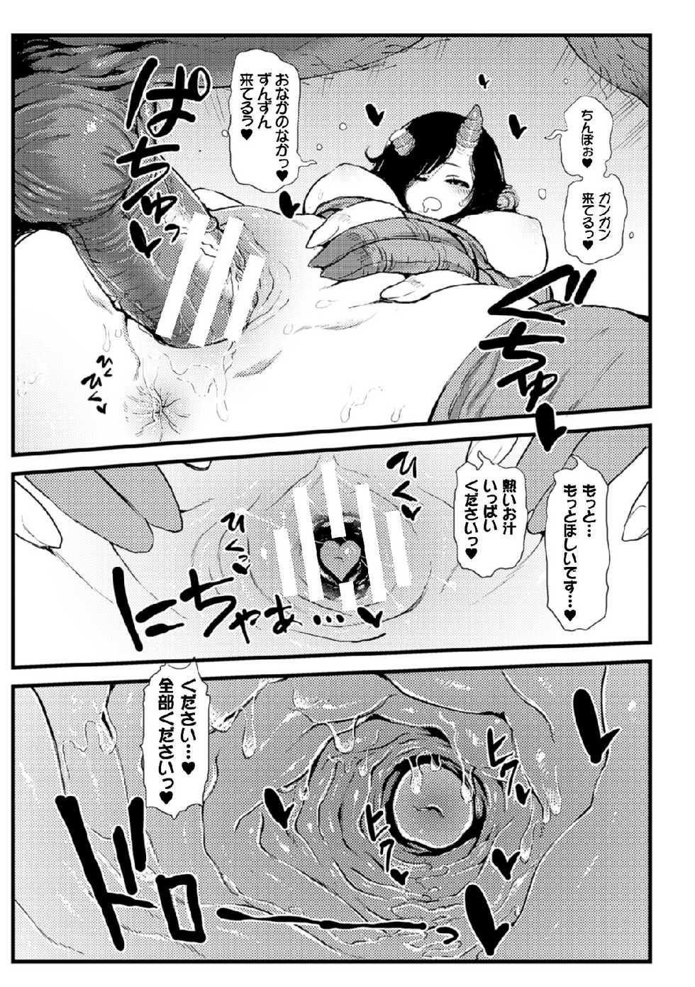 [Anthology] 2D Comic Magazine Shikyuu Knock de Portio Zecchou! Vol. 1 [Digital] - Page 21