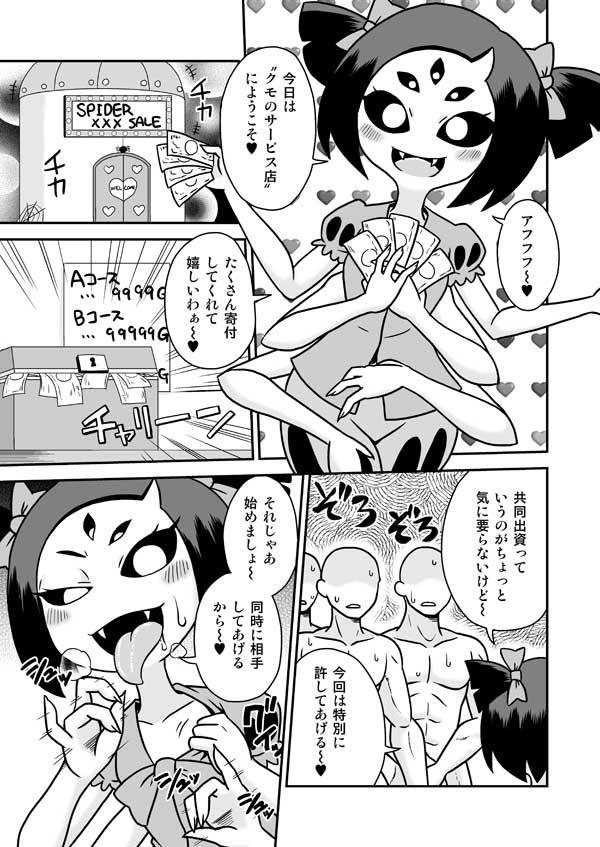 [Chapedizo2 (Aruse Yuuji)] Kumo no Service-ten (Undertale) [Digital] - Page 2