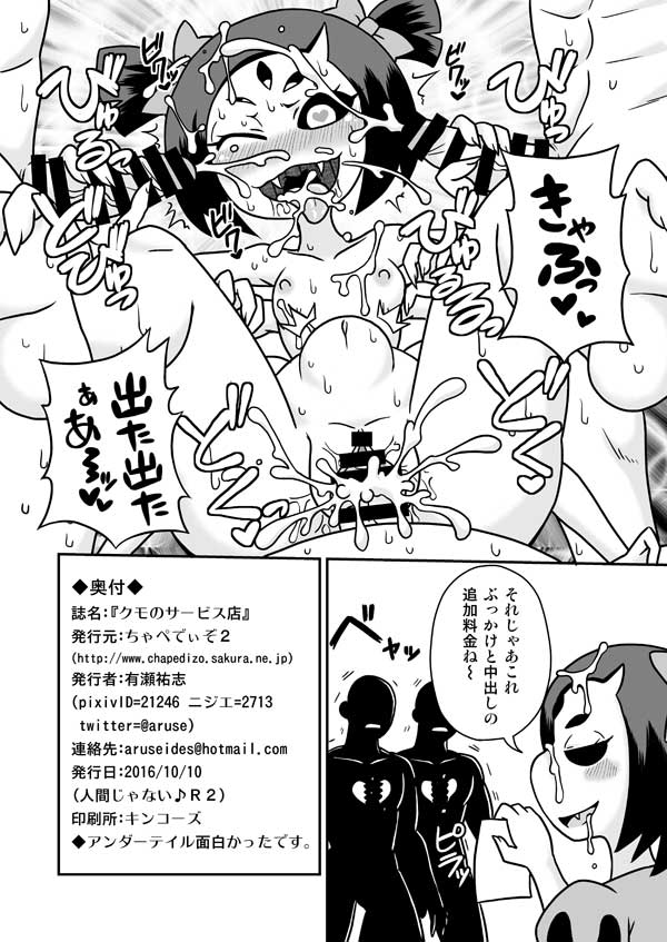 [Chapedizo2 (Aruse Yuuji)] Kumo no Service-ten (Undertale) [Digital] - Page 5
