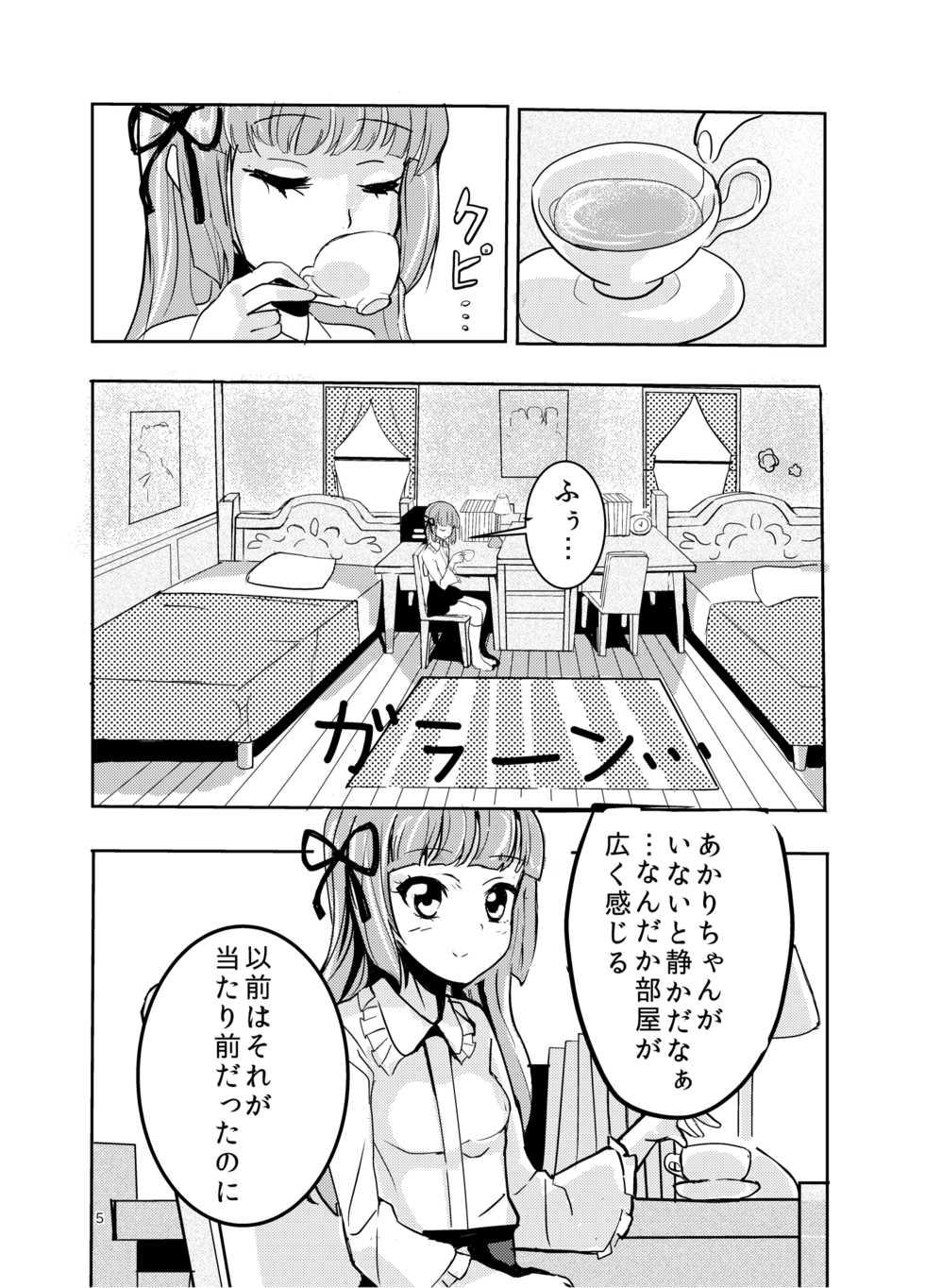 [Ugokuna Pharmacy (ababari)] Hitoriasobi (Aikatsu!) [Digital] - Page 4