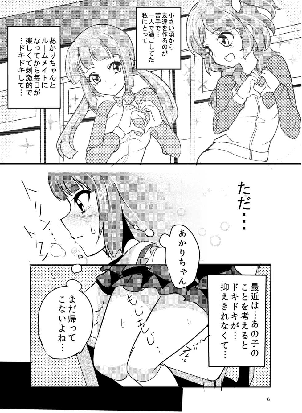 [Ugokuna Pharmacy (ababari)] Hitoriasobi (Aikatsu!) [Digital] - Page 5