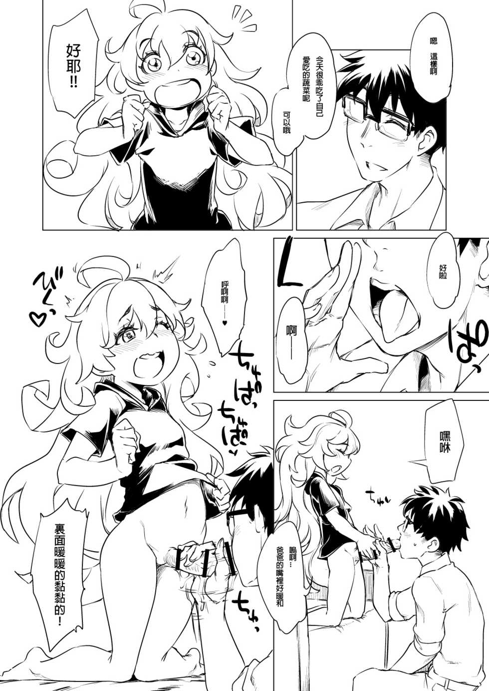 [Shichimen Soka (Sexyturkey)] Musume ni Oshiri Ijirareru Hon | 被女兒爆菊是種什麼體驗  (Amaama to Inazuma) [Chinese] [沒有漢化] [Digital] - Page 7