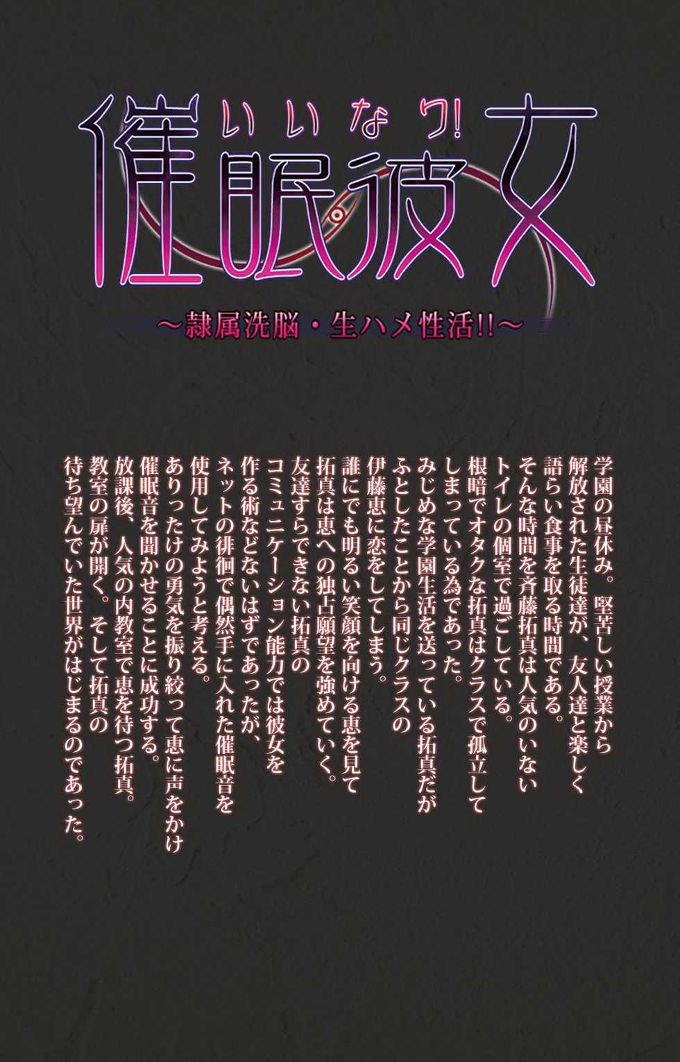 [CourregesA] Iinari! Saimin Kanojo ~Reizoku Sennou Nama Hame Seikatsu!!~ Complete Ban - Page 2