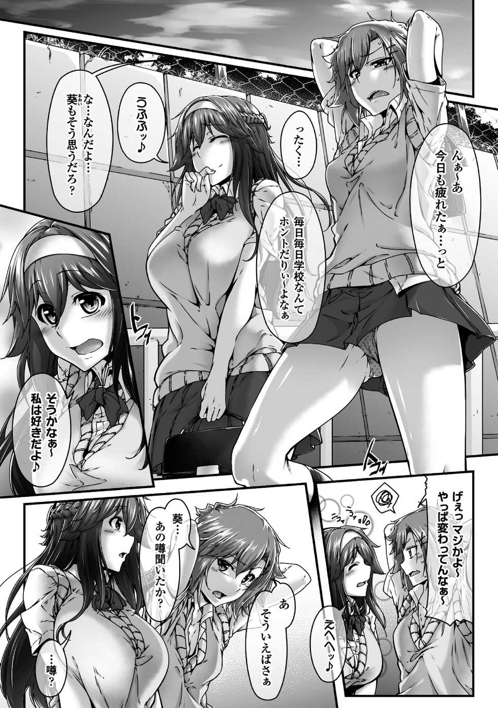 [Anthology] 2D Comic Magazine Futanari Musume ni Nakadashi Haramase! Vol. 2 [Digital] - Page 5
