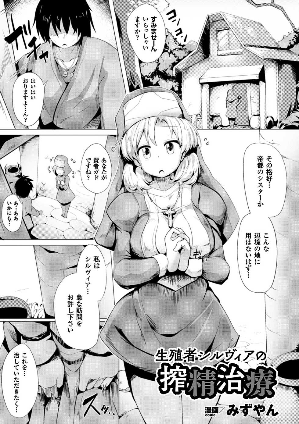[Anthology] 2D Comic Magazine Futanari Musume ni Nakadashi Haramase! Vol. 2 [Digital] - Page 35