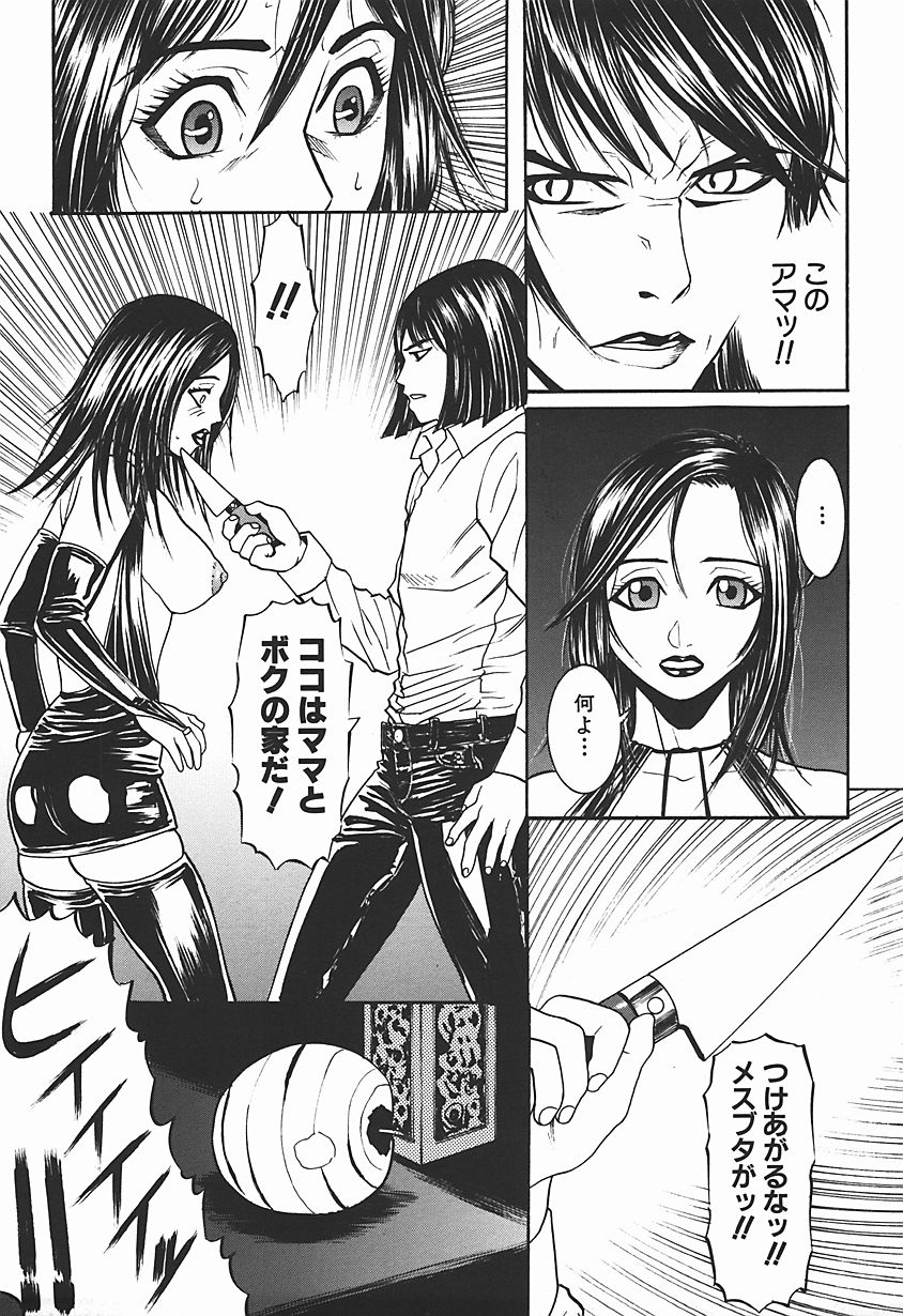 [Dendohin] Nyohan Terrorist - Page 16