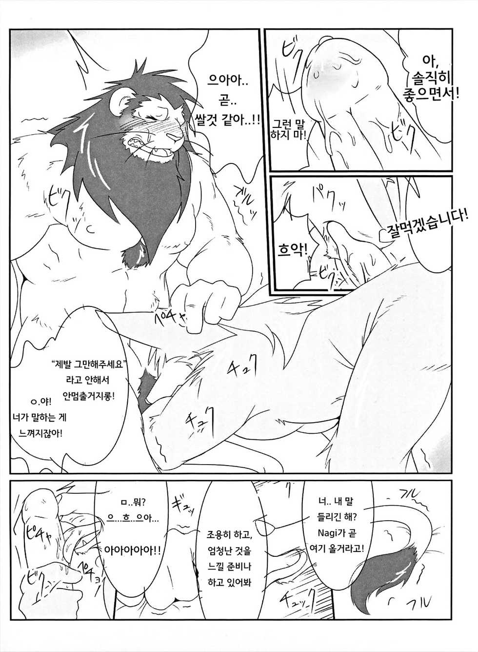 (C75) [Komebitsu (Shamoji)] Thank You & Thank You 2 [Korean] [Team Warmhug] [Decensored] - Page 7