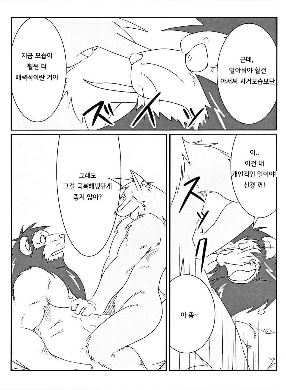 (C75) [Komebitsu (Shamoji)] Thank You & Thank You 2 [Korean] [Team Warmhug] [Decensored] - Page 22