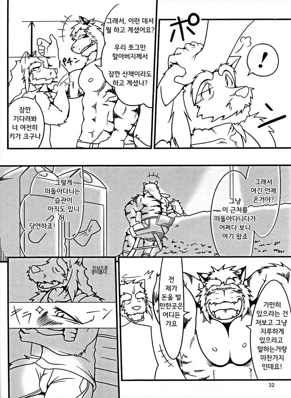 (C75) [Komebitsu (Shamoji)] Thank You & Thank You 2 [Korean] [Team Warmhug] [Decensored] - Page 32