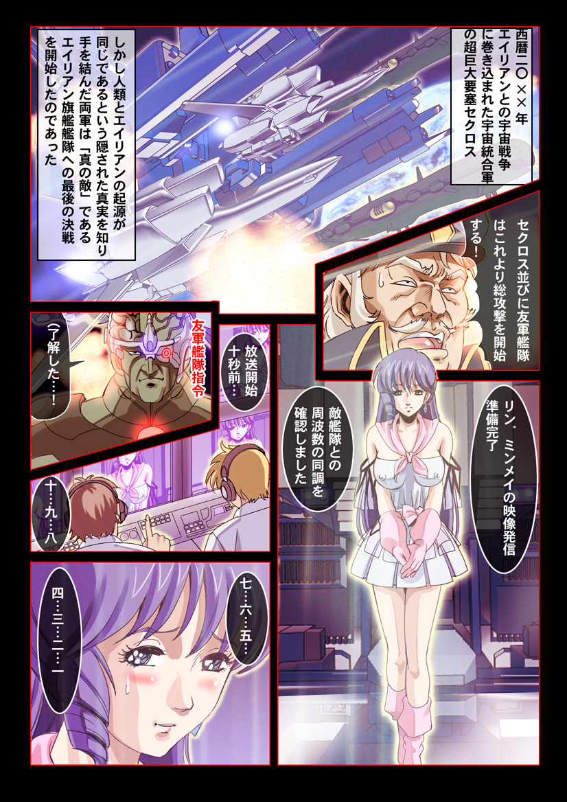 [Comic Empire] Seijikuu Yousai Sexross "Netorare Kareshi wa Pilot!" (The Super Dimension Fortress Macross) - Page 2