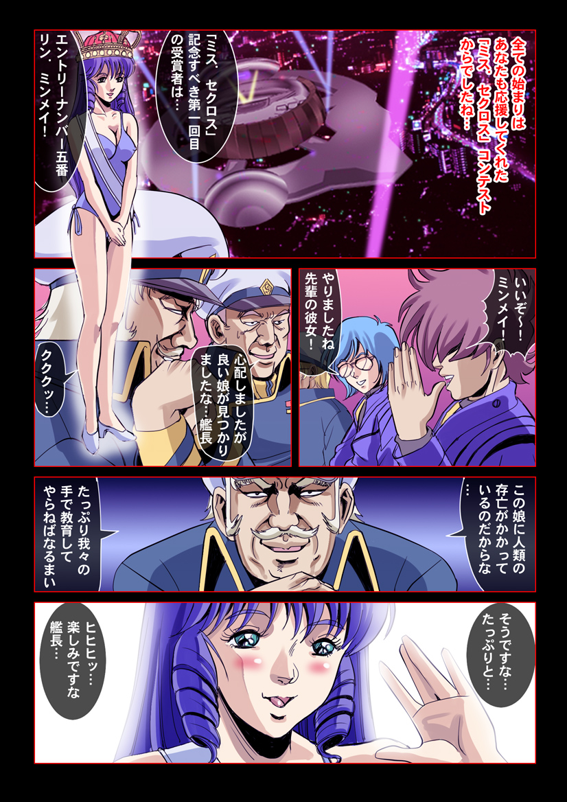 [Comic Empire] Seijikuu Yousai Sexross "Netorare Kareshi wa Pilot!" (The Super Dimension Fortress Macross) - Page 8