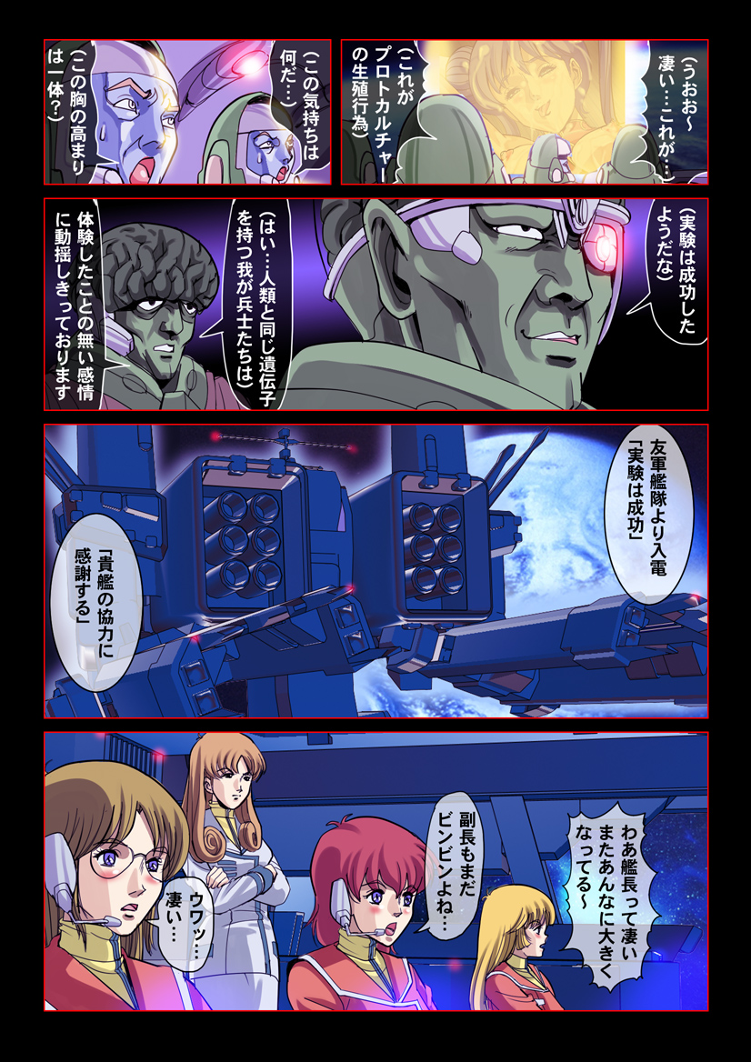 [Comic Empire] Seijikuu Yousai Sexross "Netorare Kareshi wa Pilot!" (The Super Dimension Fortress Macross) - Page 19