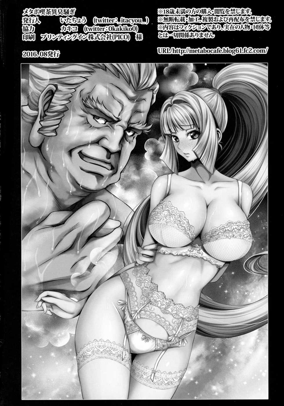 (C90) [Metabocafe Offensive Smell Uproar (Itachou)] Tekketsu no Awahime (Mobile Suit Gundam Tekketsu no Orphans) - Page 22