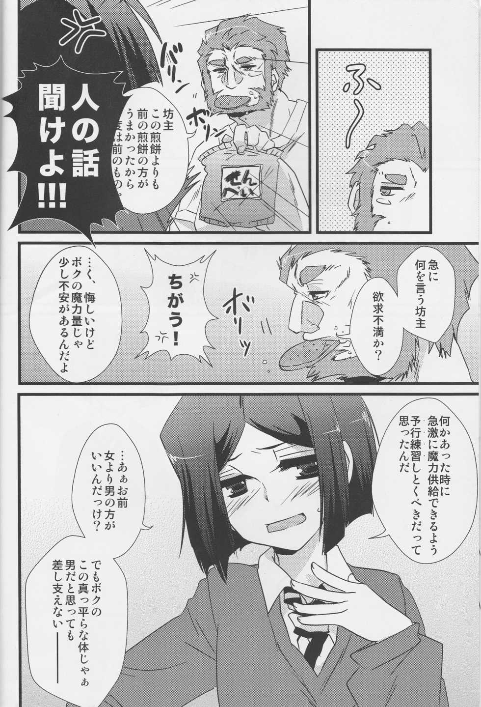 (SUPER21) [Inubaka (Matsuzono)] Tsubomi (Fate/Zero) - Page 6