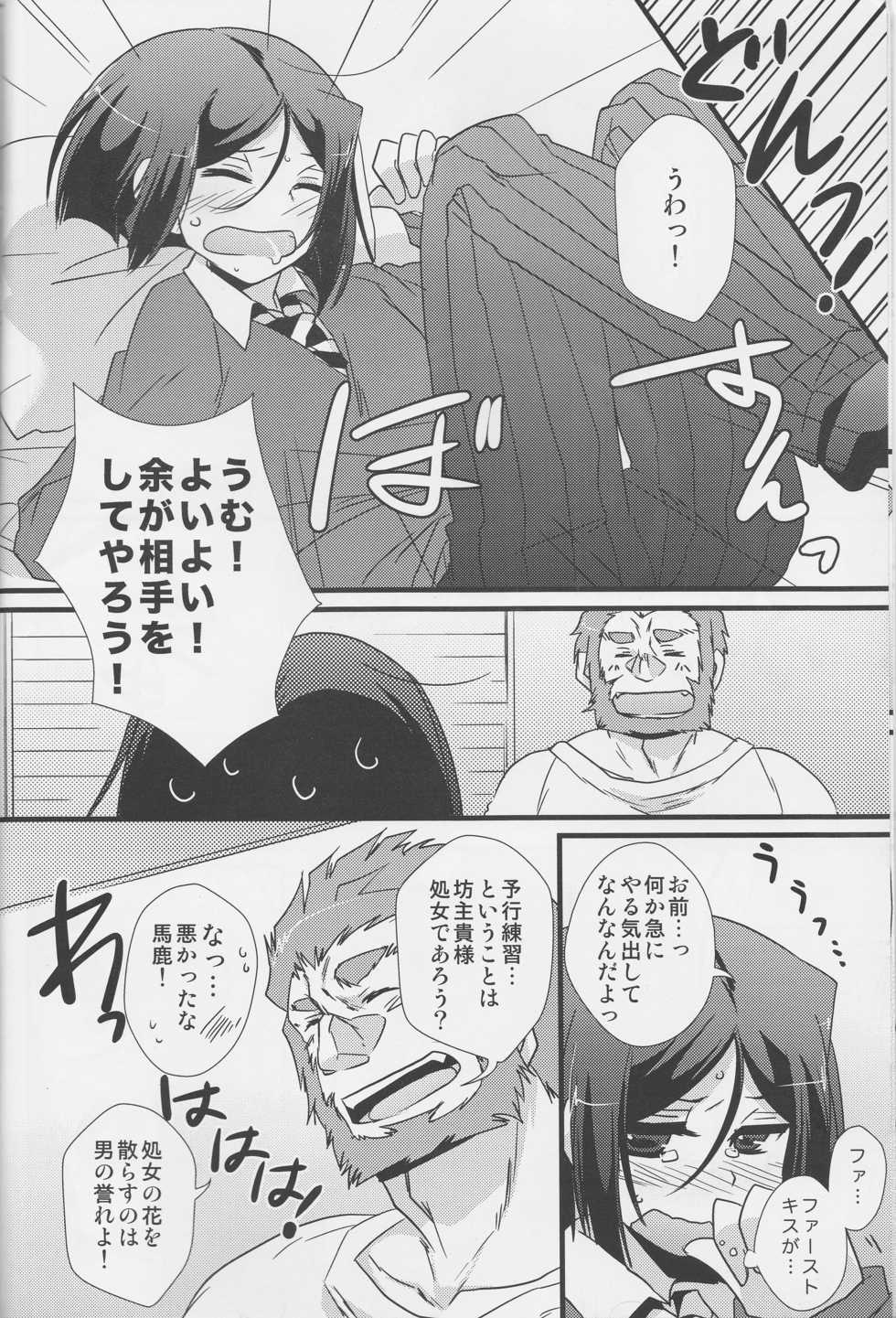 (SUPER21) [Inubaka (Matsuzono)] Tsubomi (Fate/Zero) - Page 8