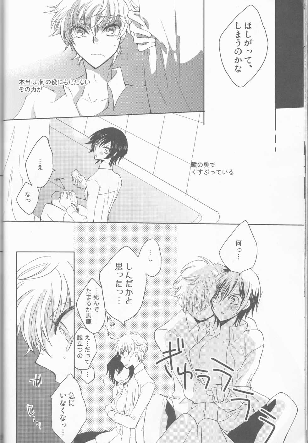 (C73)  [Coral Reef (Yuumi Takako)] Neko to Hirune Ni (Code Geass: Lelouch of the Rebellion) - Page 20