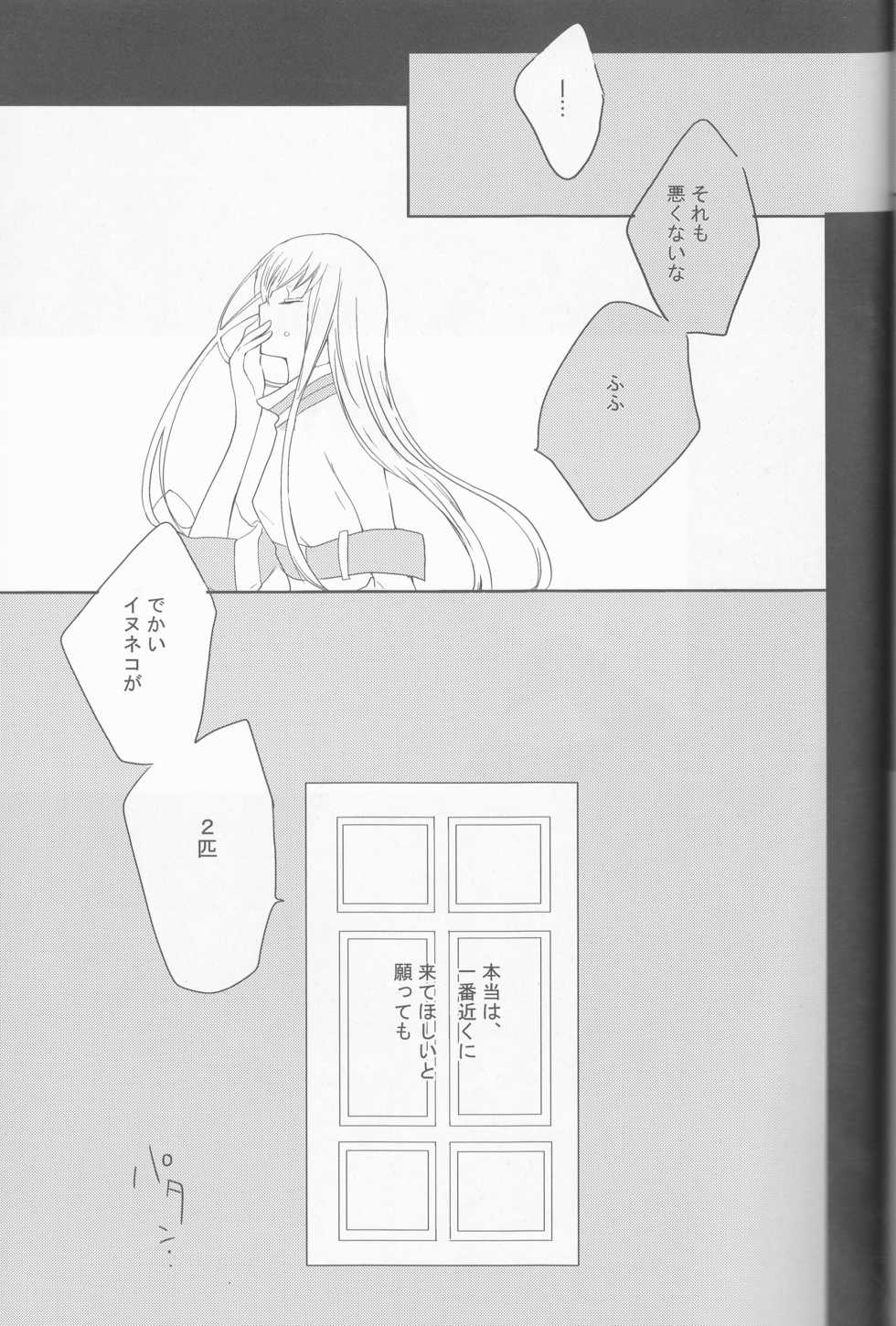 (C73)  [Coral Reef (Yuumi Takako)] Neko to Hirune Ni (Code Geass: Lelouch of the Rebellion) - Page 27