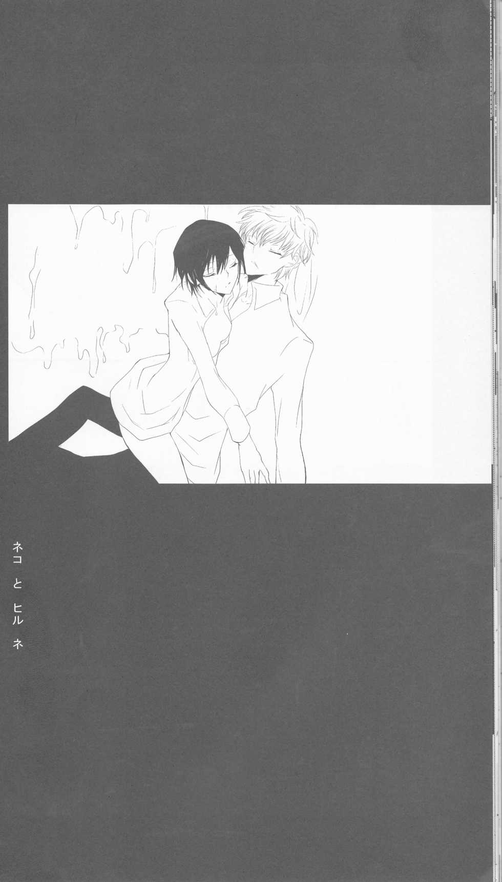 (C73)  [Coral Reef (Yuumi Takako)] Neko to Hirune Ni (Code Geass: Lelouch of the Rebellion) - Page 28