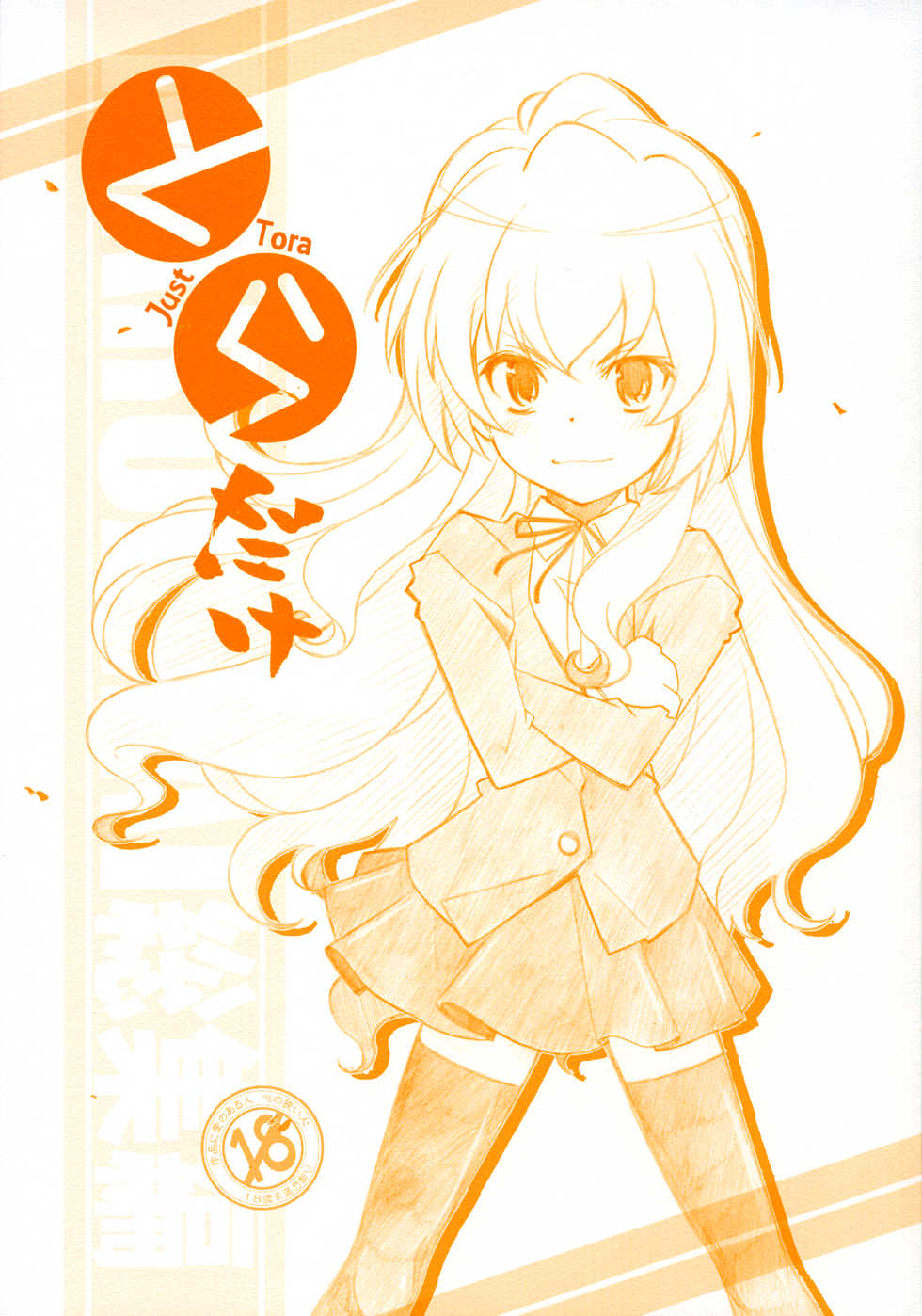 [Maruarai (Arai Kazuki)] Toradake | Just Tiger  (Toradora!) [English] [EHCOVE] - Page 1