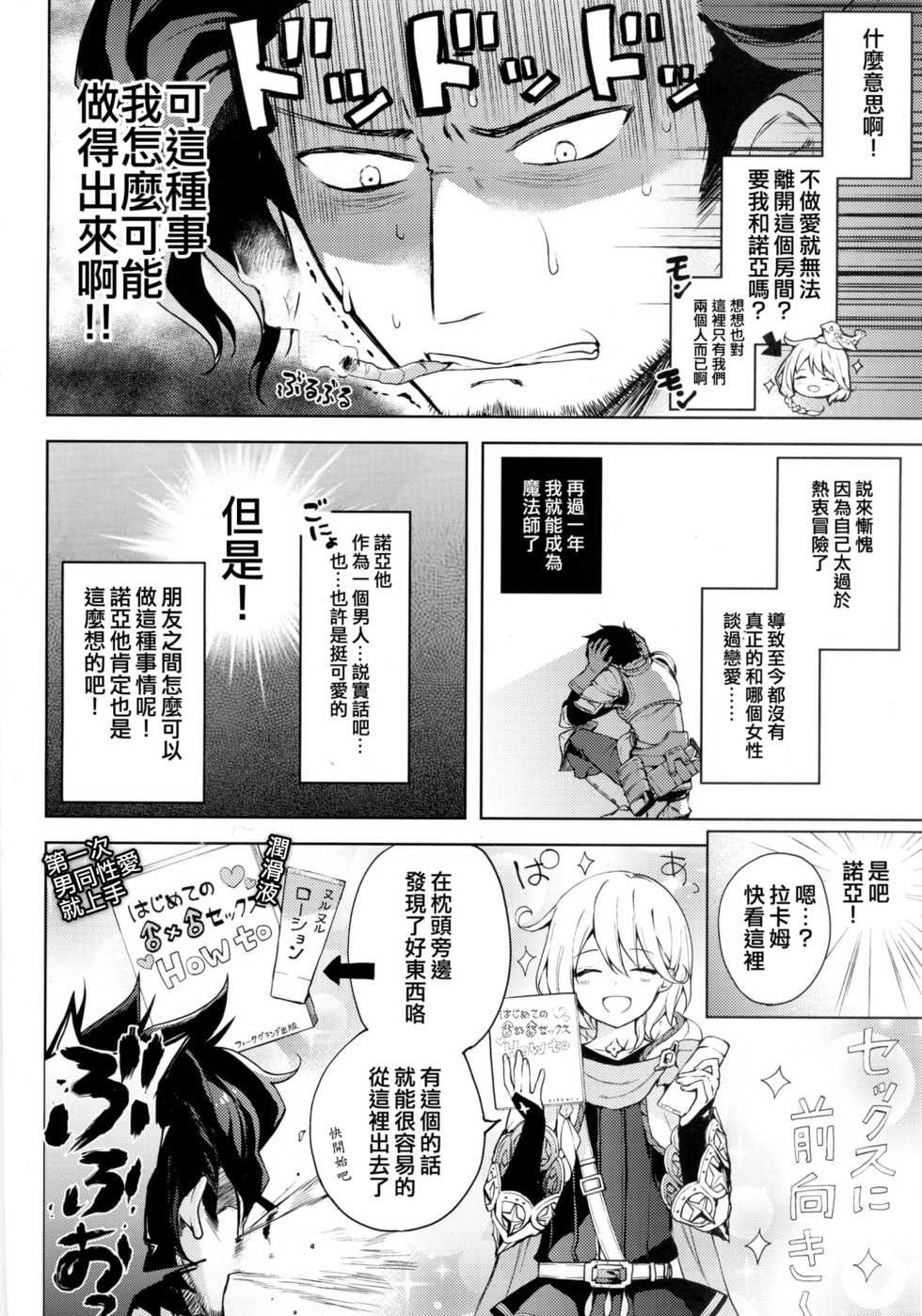 (SUPER25) [Candy Paddle (Nemu Nemu)] ooo Shinai to Derarenai Heya (Grand Blue Fantasy) [Chinese] - Page 3