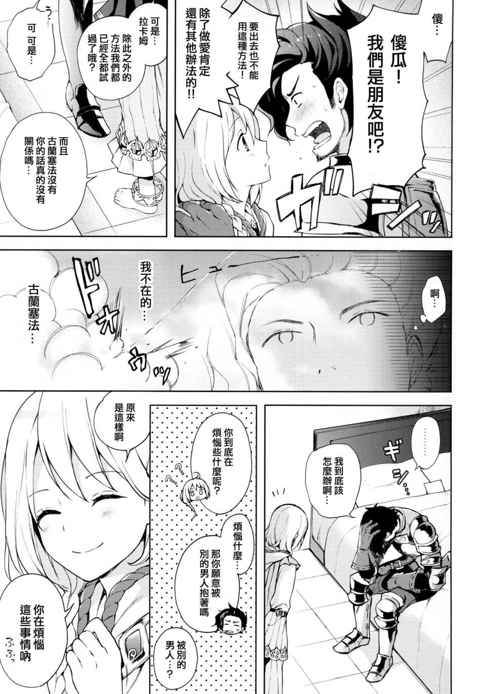 (SUPER25) [Candy Paddle (Nemu Nemu)] ooo Shinai to Derarenai Heya (Grand Blue Fantasy) [Chinese] - Page 4
