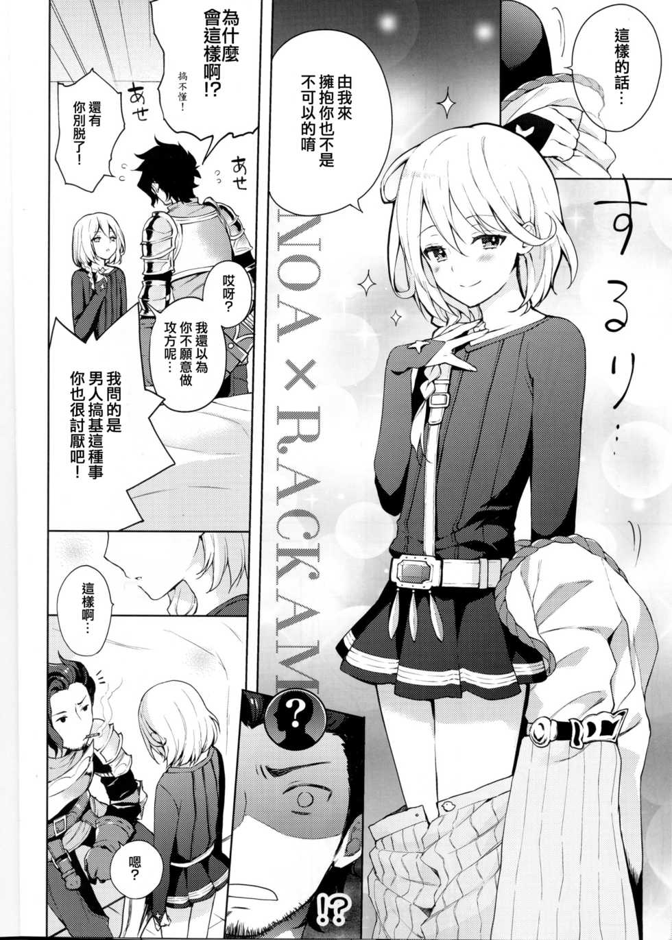 (SUPER25) [Candy Paddle (Nemu Nemu)] ooo Shinai to Derarenai Heya (Grand Blue Fantasy) [Chinese] - Page 5