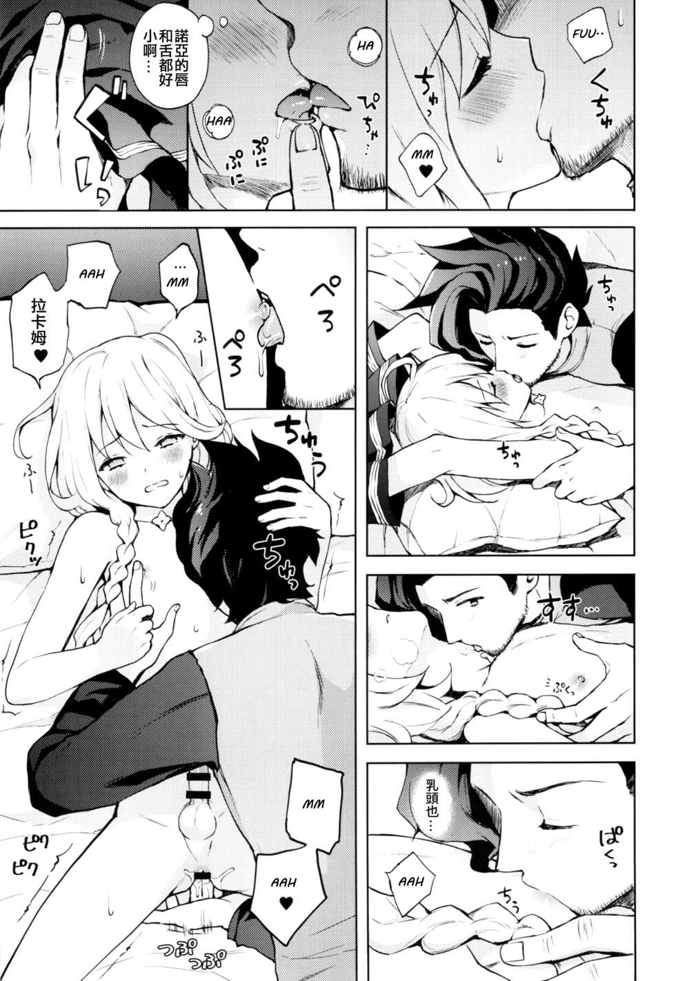 (SUPER25) [Candy Paddle (Nemu Nemu)] ooo Shinai to Derarenai Heya (Grand Blue Fantasy) [Chinese] - Page 12