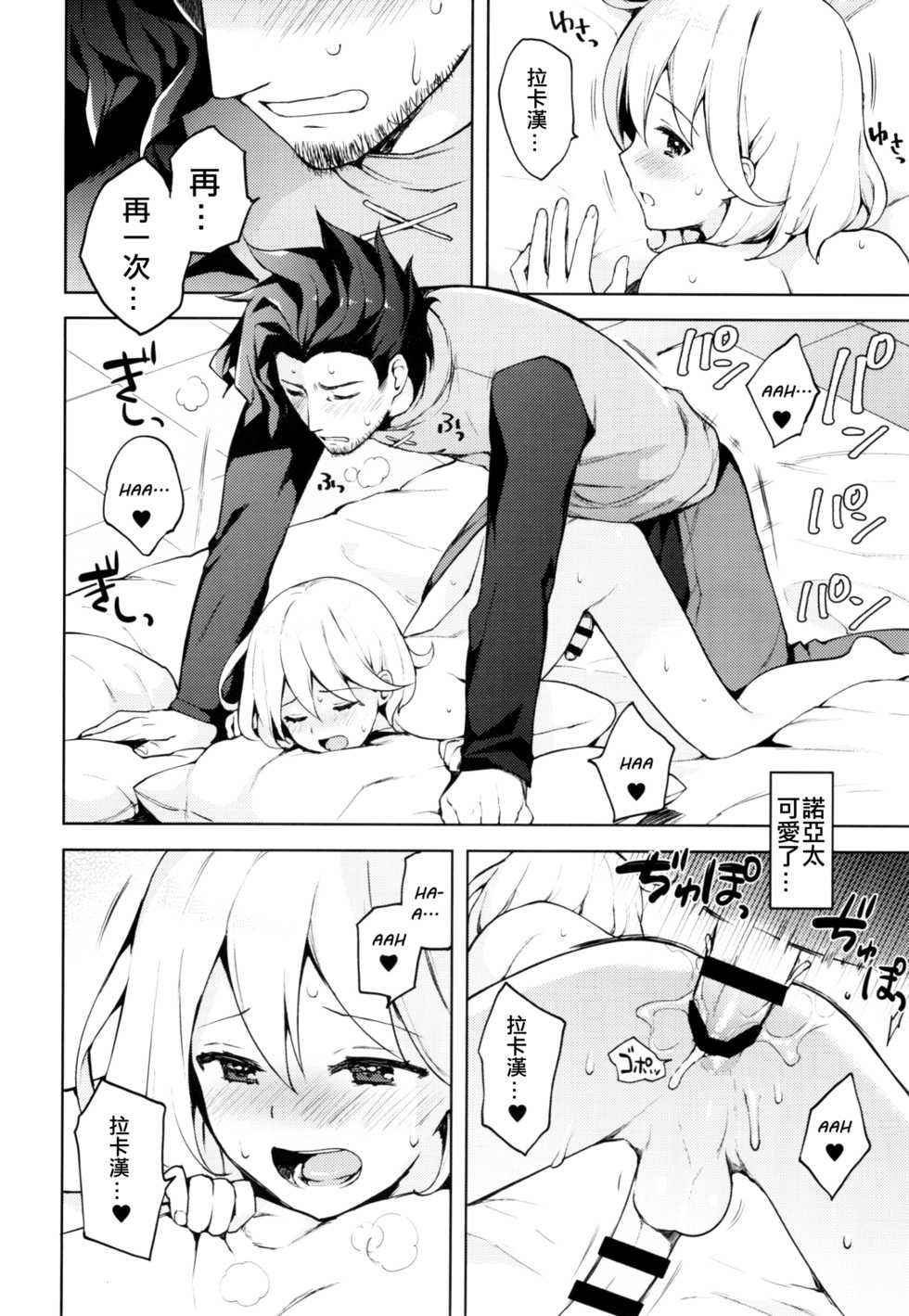 (SUPER25) [Candy Paddle (Nemu Nemu)] ooo Shinai to Derarenai Heya (Grand Blue Fantasy) [Chinese] - Page 25