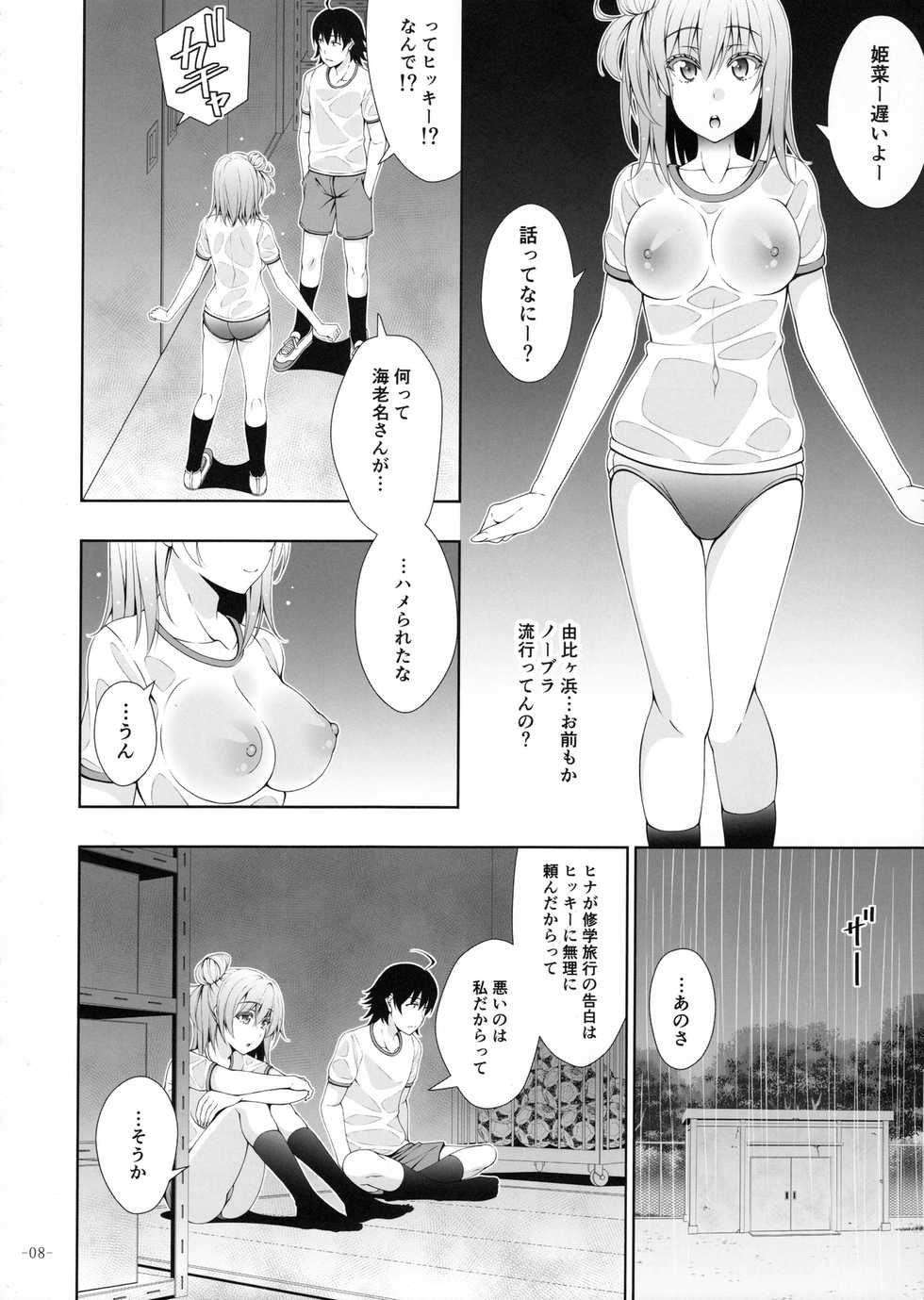 (C89) [Aki no Mikaku (Fukuguri Yuuto)] Yahari Yuigahama Yui wa Doushiyoumonaku Bitch De Aru (Yahari Ore no Seishun Love Come wa Machigatteiru.) - Page 7