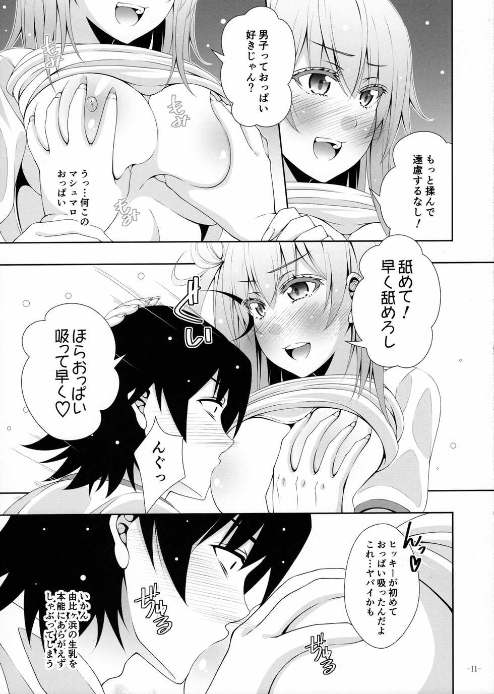 (C89) [Aki no Mikaku (Fukuguri Yuuto)] Yahari Yuigahama Yui wa Doushiyoumonaku Bitch De Aru (Yahari Ore no Seishun Love Come wa Machigatteiru.) - Page 10