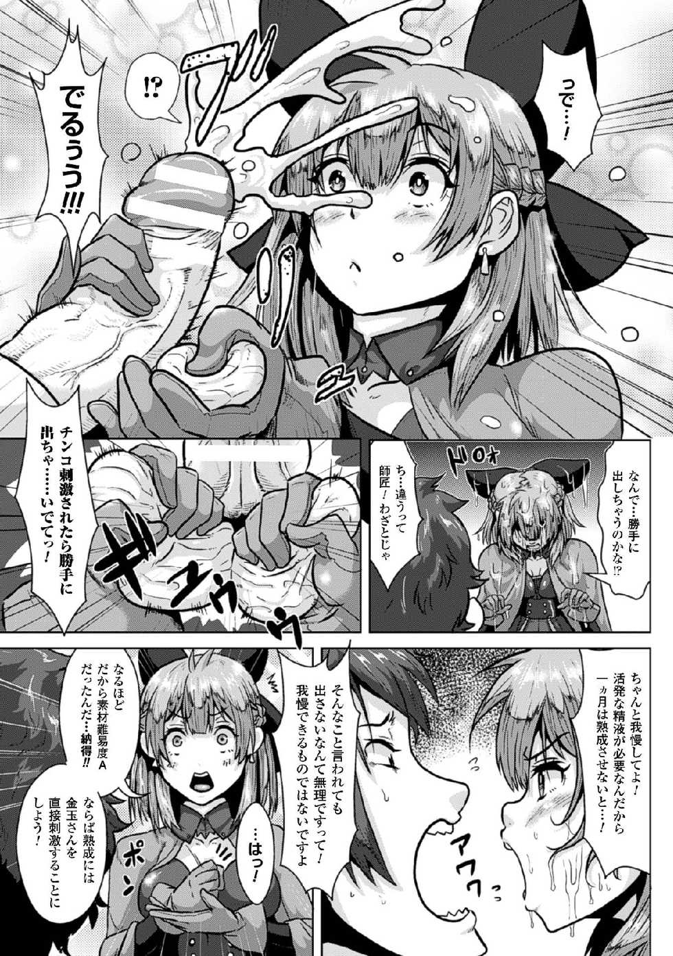 [Anthology] 2D Comic Magazine Tamazeme Choukyou de Kuppuku Shasei Iki! Vol. 1 [Digital] - Page 33