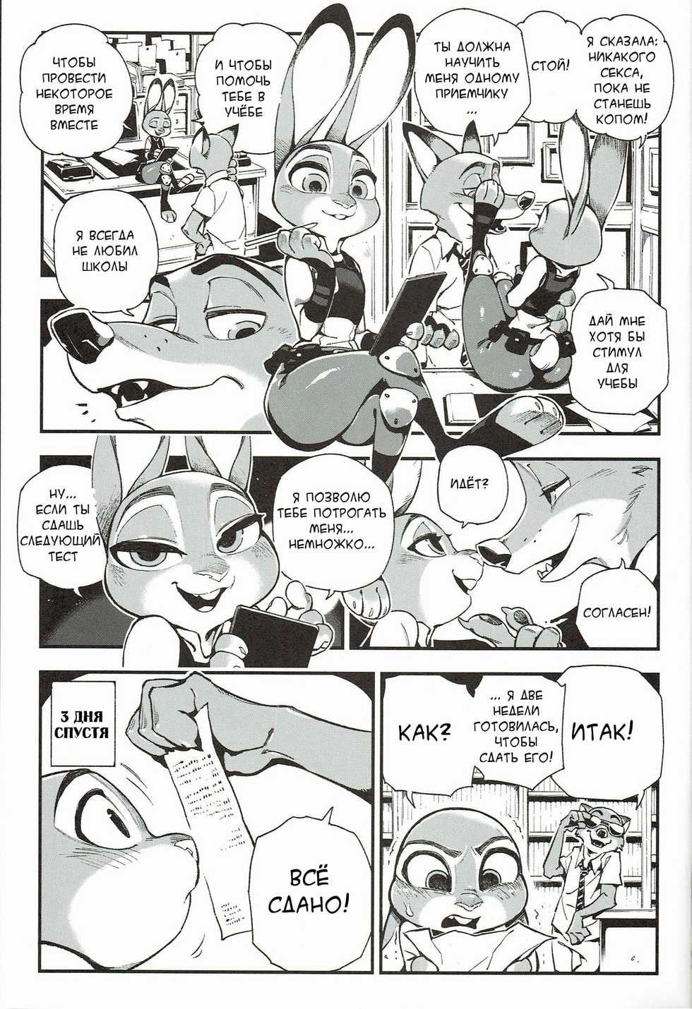 [Bear Hand] What Does The Fox Say? (Zootopia) [Russian] - Page 3