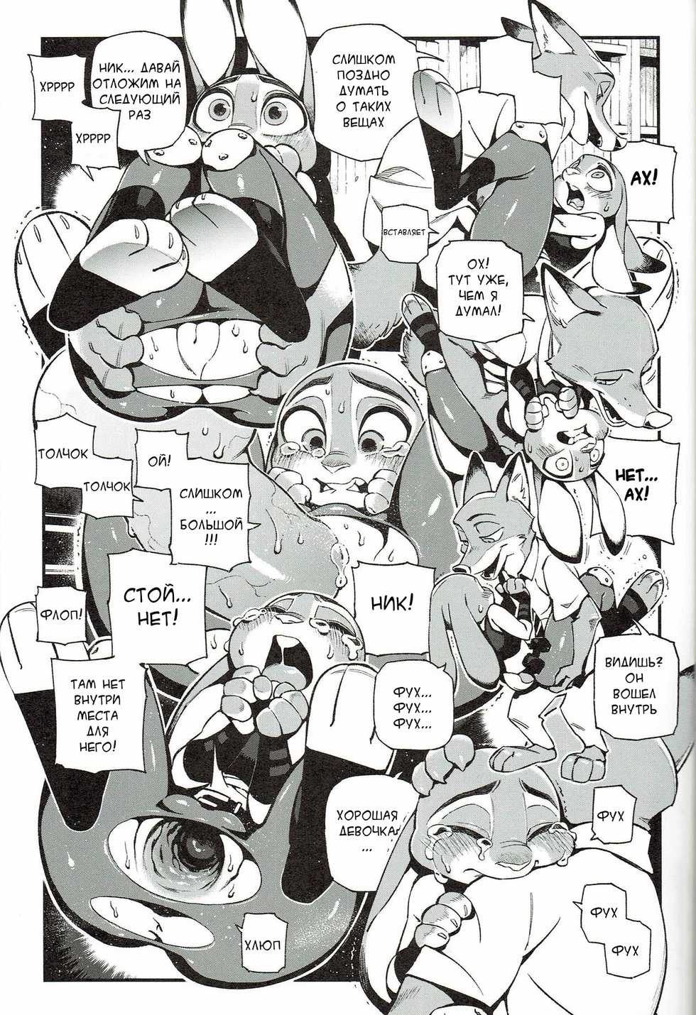 [Bear Hand] What Does The Fox Say? (Zootopia) [Russian] - Page 5