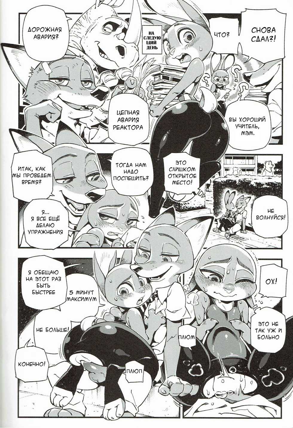 [Bear Hand] What Does The Fox Say? (Zootopia) [Russian] - Page 8