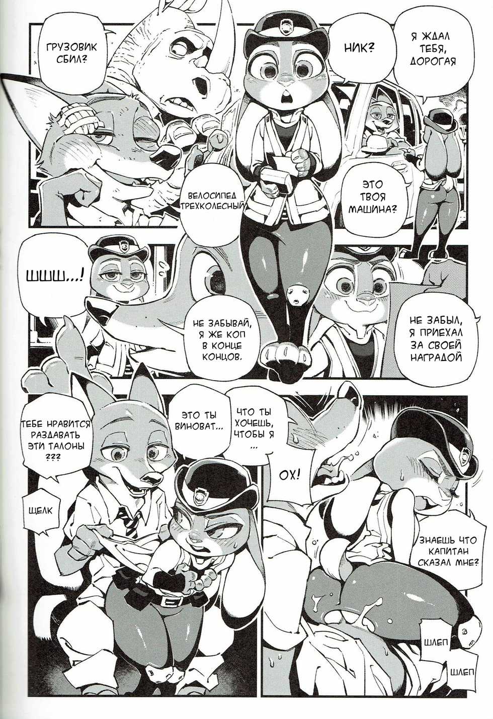 [Bear Hand] What Does The Fox Say? (Zootopia) [Russian] - Page 10