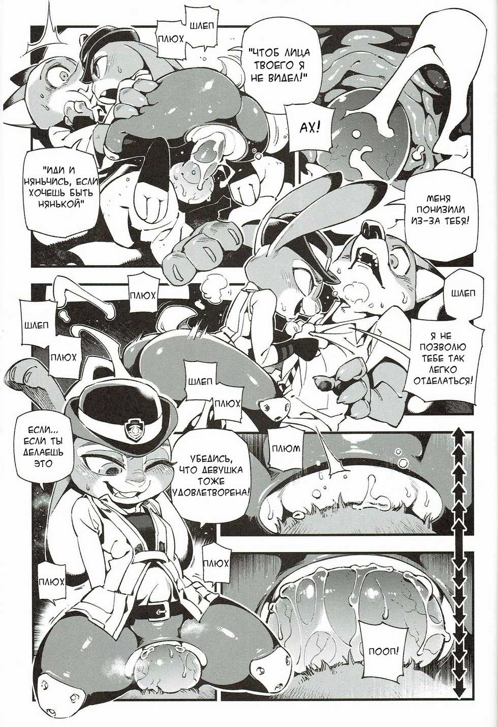 [Bear Hand] What Does The Fox Say? (Zootopia) [Russian] - Page 11