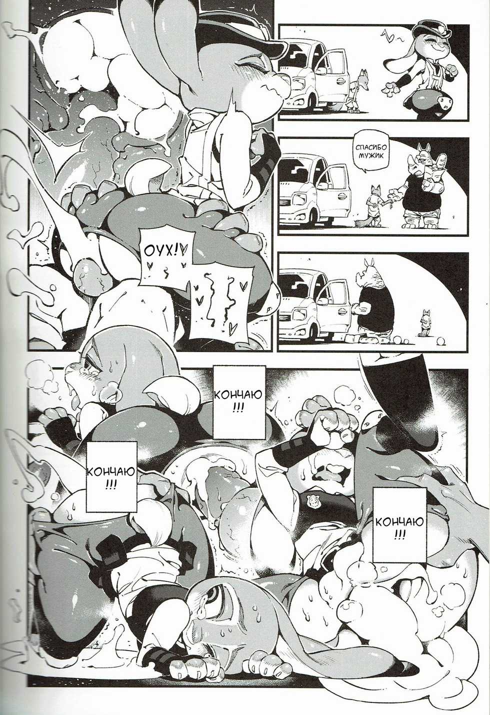[Bear Hand] What Does The Fox Say? (Zootopia) [Russian] - Page 12