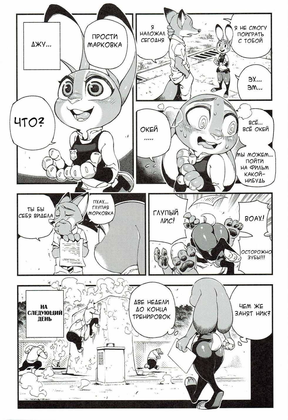[Bear Hand] What Does The Fox Say? (Zootopia) [Russian] - Page 13