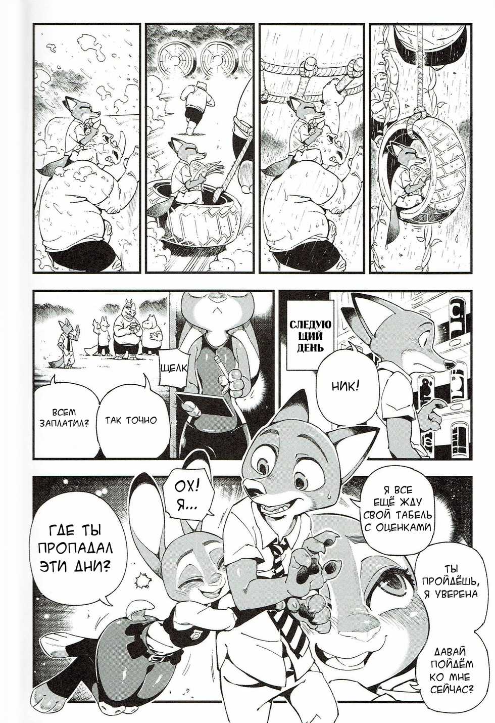 [Bear Hand] What Does The Fox Say? (Zootopia) [Russian] - Page 14