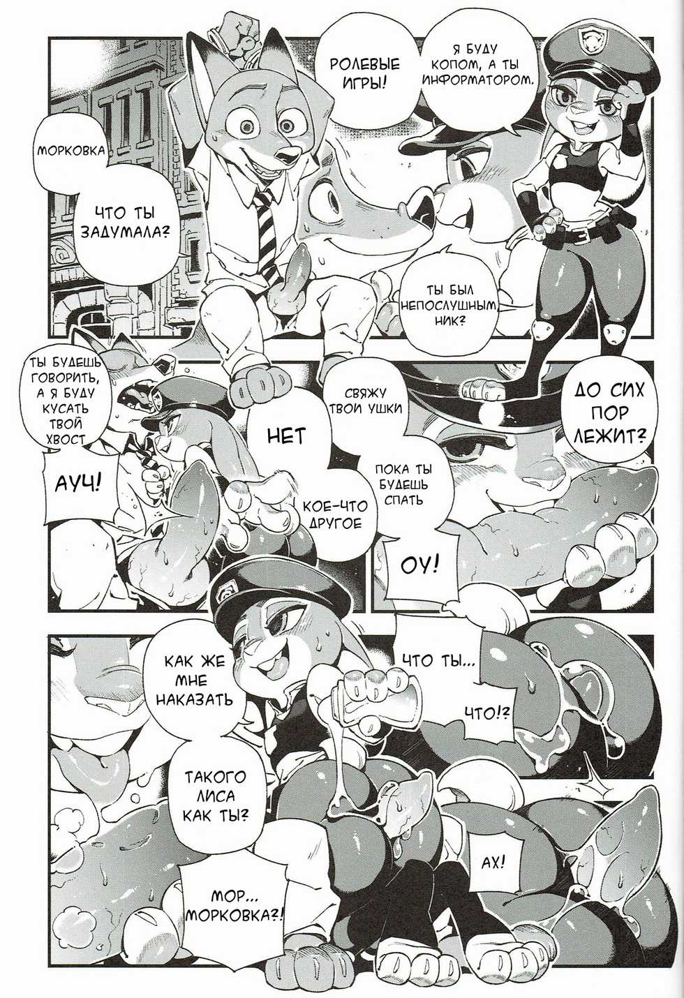 [Bear Hand] What Does The Fox Say? (Zootopia) [Russian] - Page 15