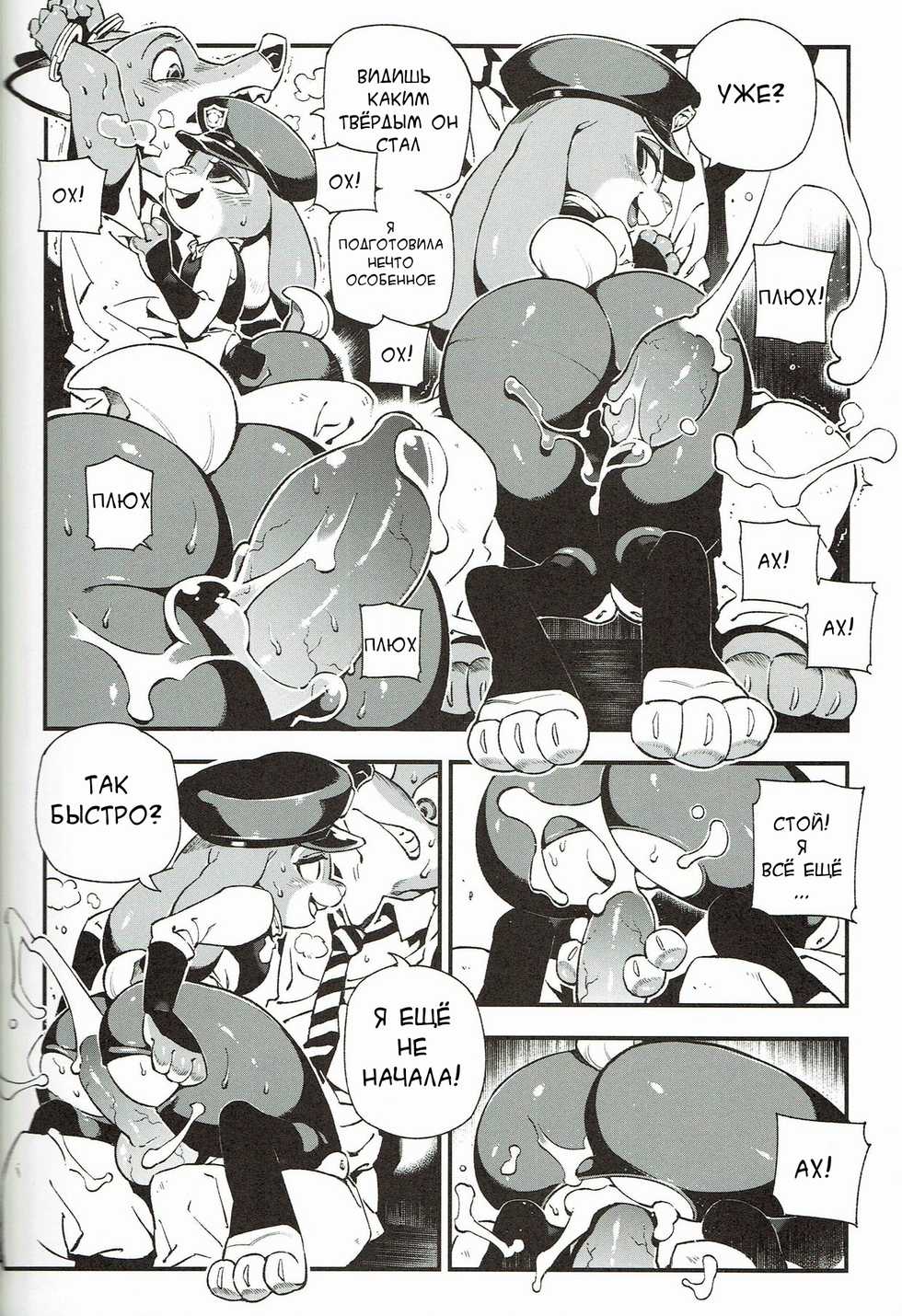 [Bear Hand] What Does The Fox Say? (Zootopia) [Russian] - Page 16