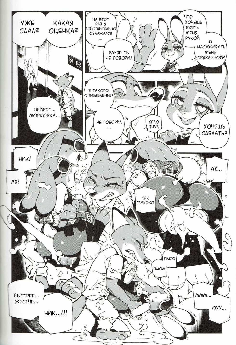 [Bear Hand] What Does The Fox Say? (Zootopia) [Russian] - Page 18